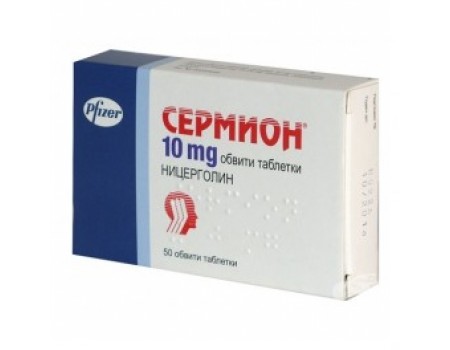 Sermion. 10 mg. 50 tablets